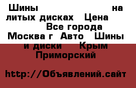 Шины Michelin 255/50 R19 на литых дисках › Цена ­ 75 000 - Все города, Москва г. Авто » Шины и диски   . Крым,Приморский